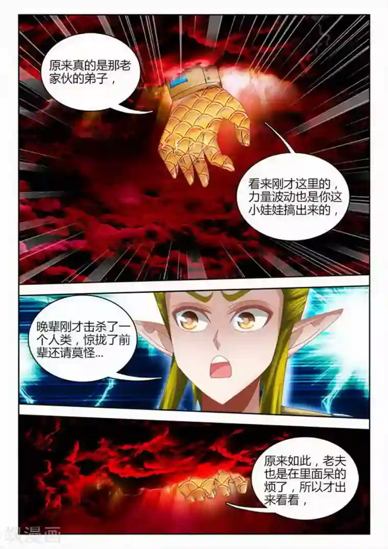 外星人饲养手册第258话