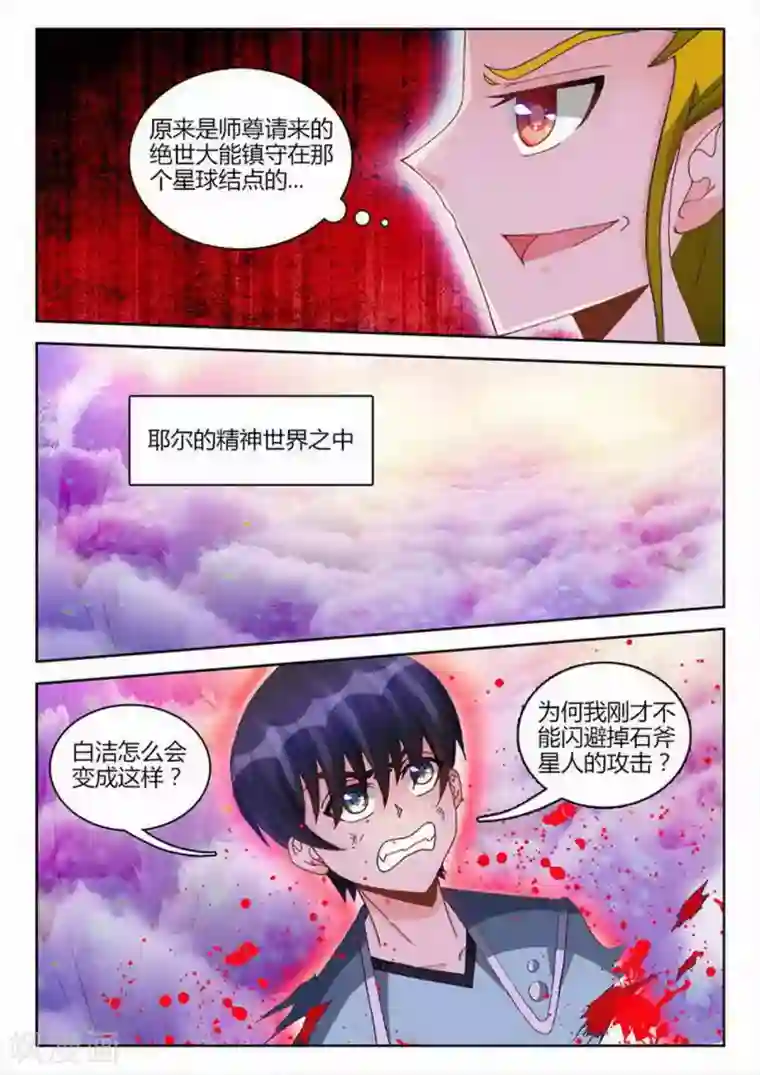 外星人饲养手册第258话