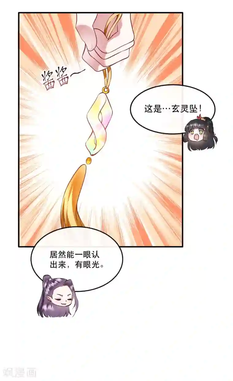 这个王妃路子野第67话 本座的打工费就是它了！