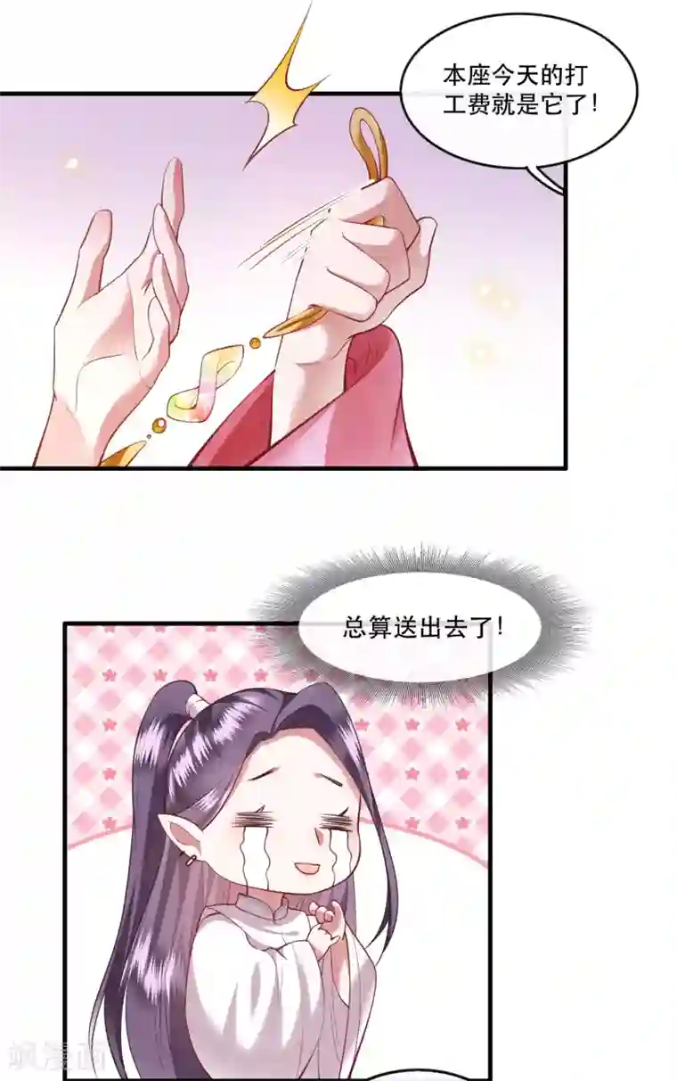 这个王妃路子野第67话 本座的打工费就是它了！