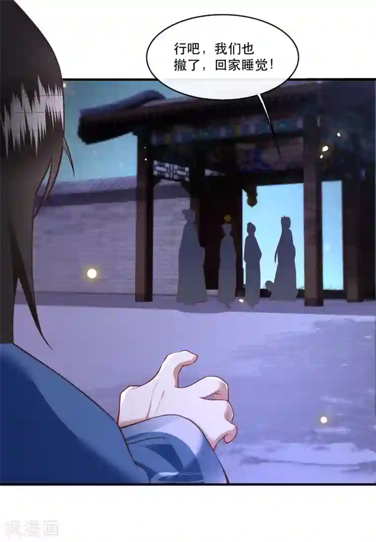 这个王妃路子野第67话 本座的打工费就是它了！