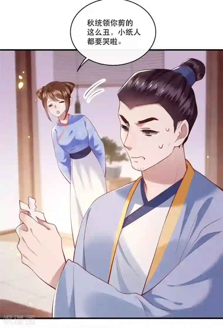 这个王妃路子野第67话 本座的打工费就是它了！