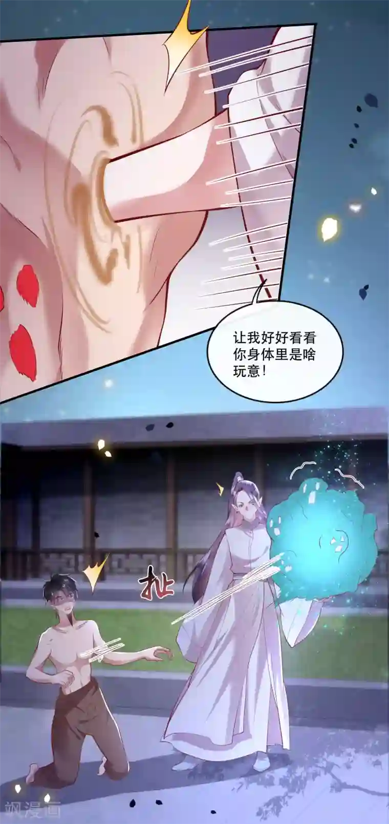 这个王妃路子野第67话 本座的打工费就是它了！