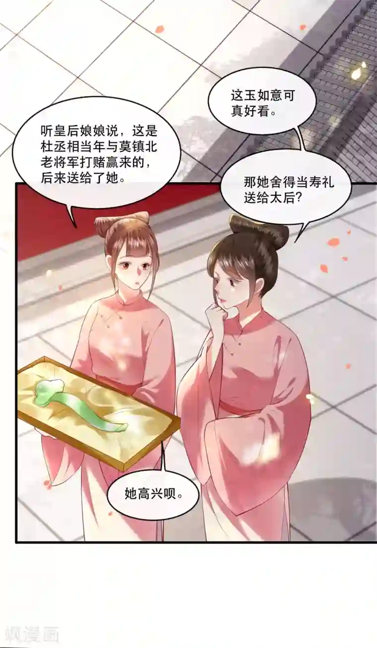 这个王妃路子野第67话 本座的打工费就是它了！