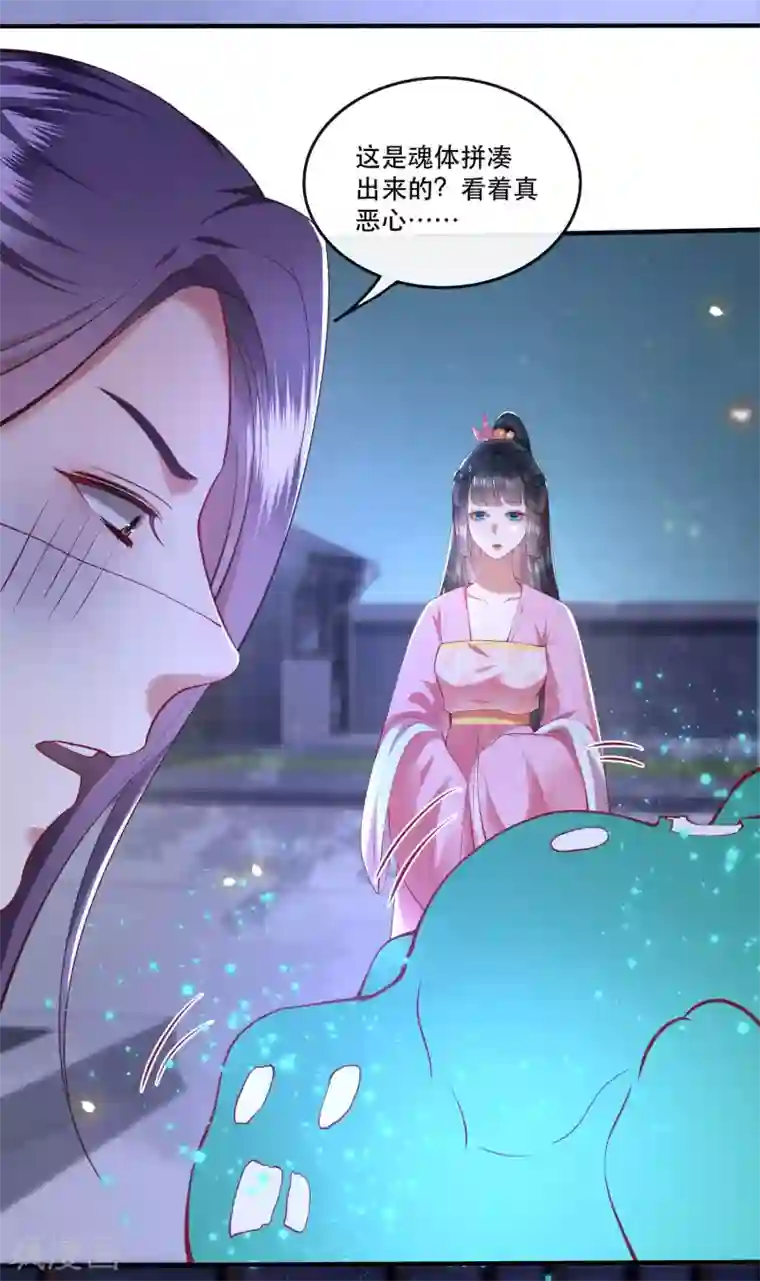 这个王妃路子野第67话 本座的打工费就是它了！