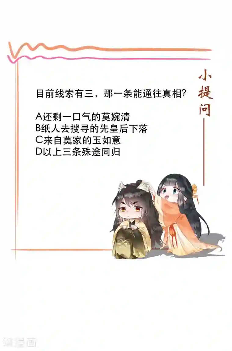 这个王妃路子野第67话 本座的打工费就是它了！