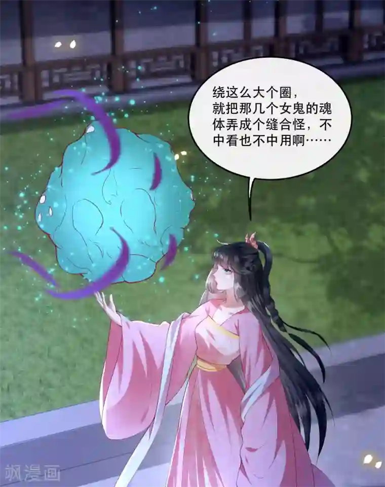 这个王妃路子野第67话 本座的打工费就是它了！