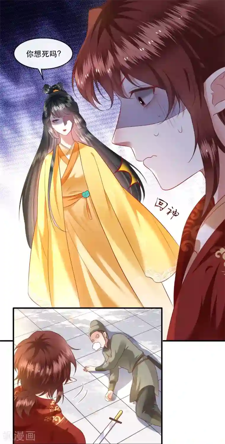 这个王妃路子野第68话 你想死吗？