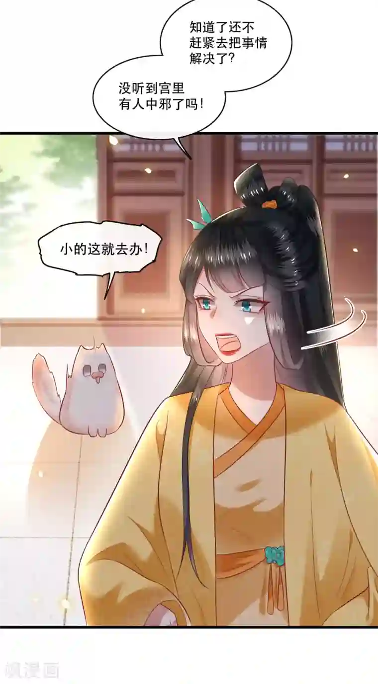 这个王妃路子野第68话 你想死吗？