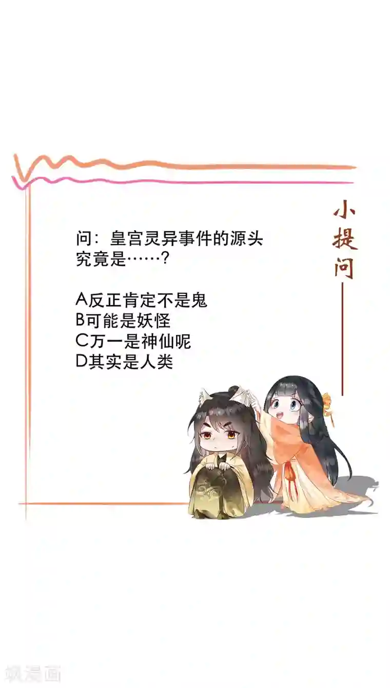 这个王妃路子野第68话 你想死吗？