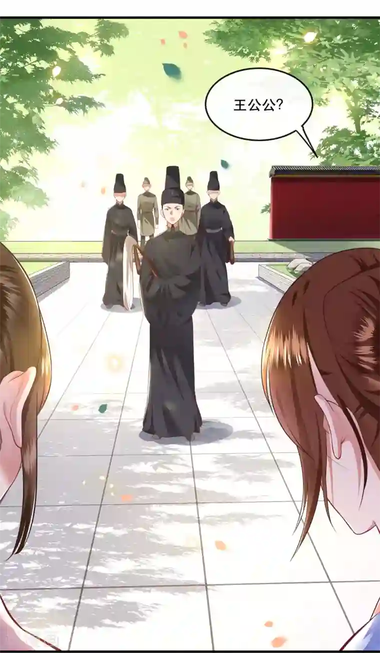 这个王妃路子野第68话 你想死吗？