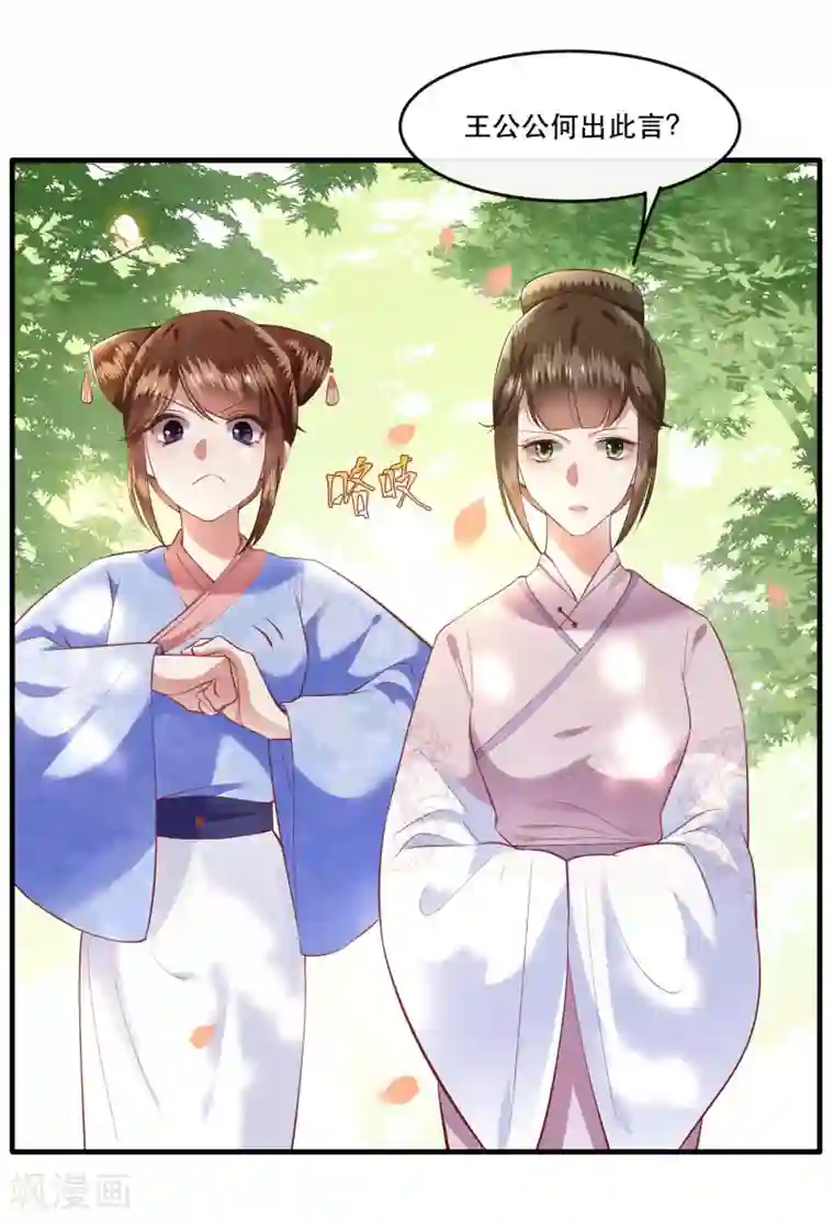 这个王妃路子野第68话 你想死吗？