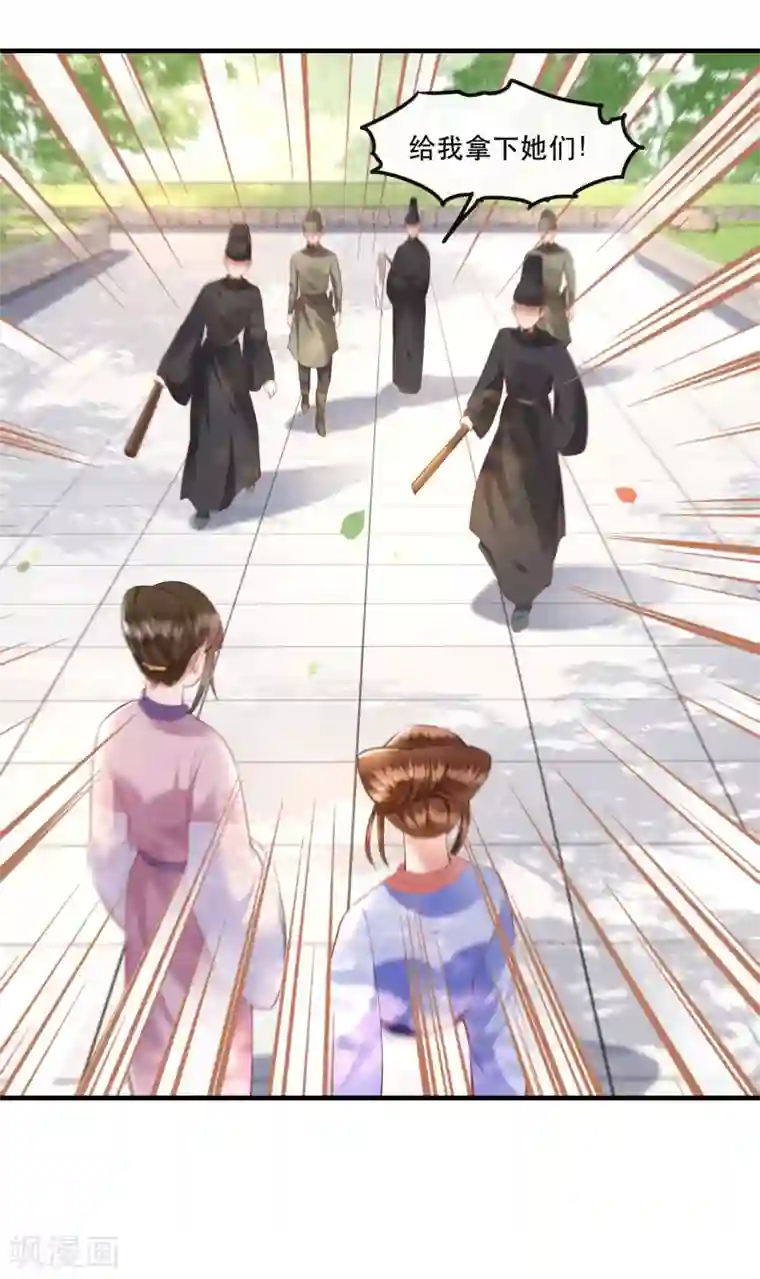 这个王妃路子野第68话 你想死吗？