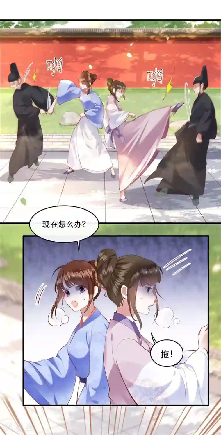 这个王妃路子野第68话 你想死吗？