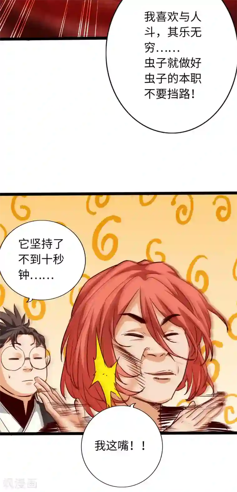 通天之路第64话