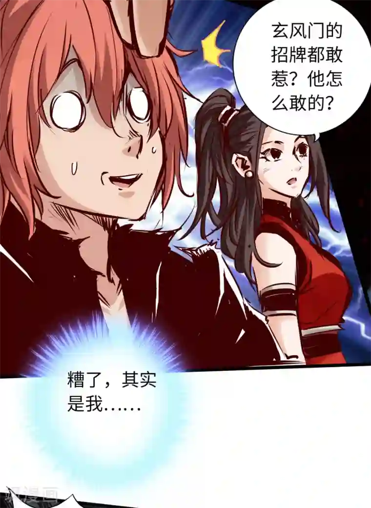 通天之路第65话