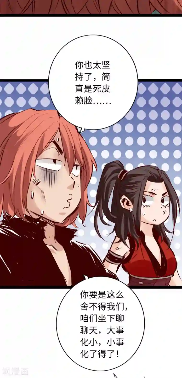 通天之路第65话