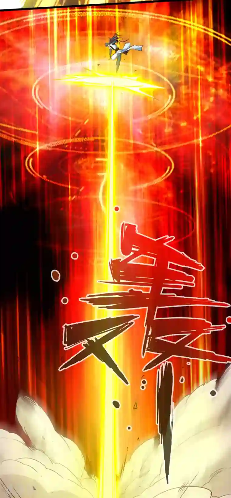 通天之路第66话