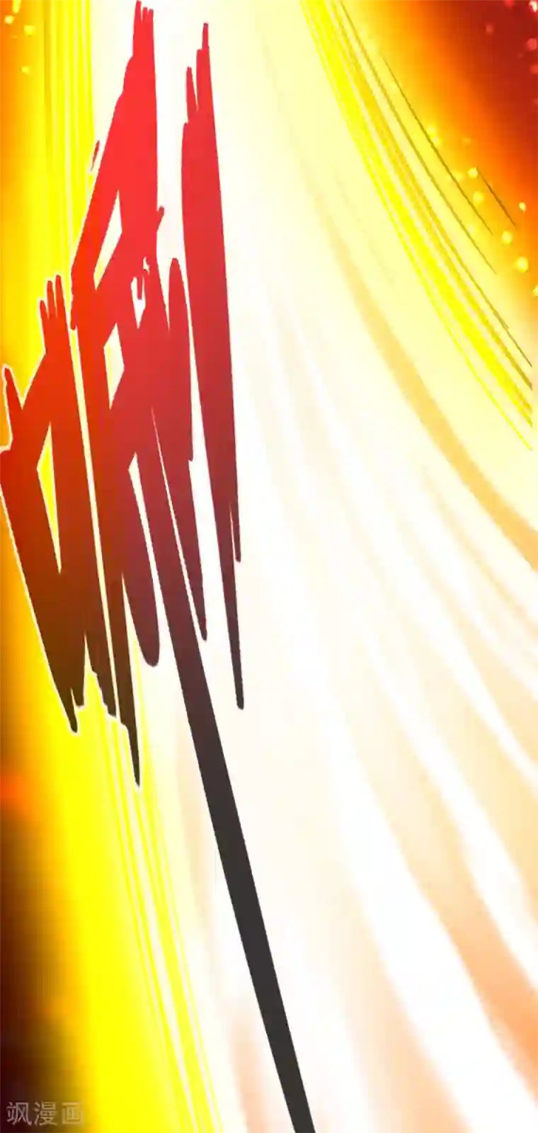 通天之路第66话