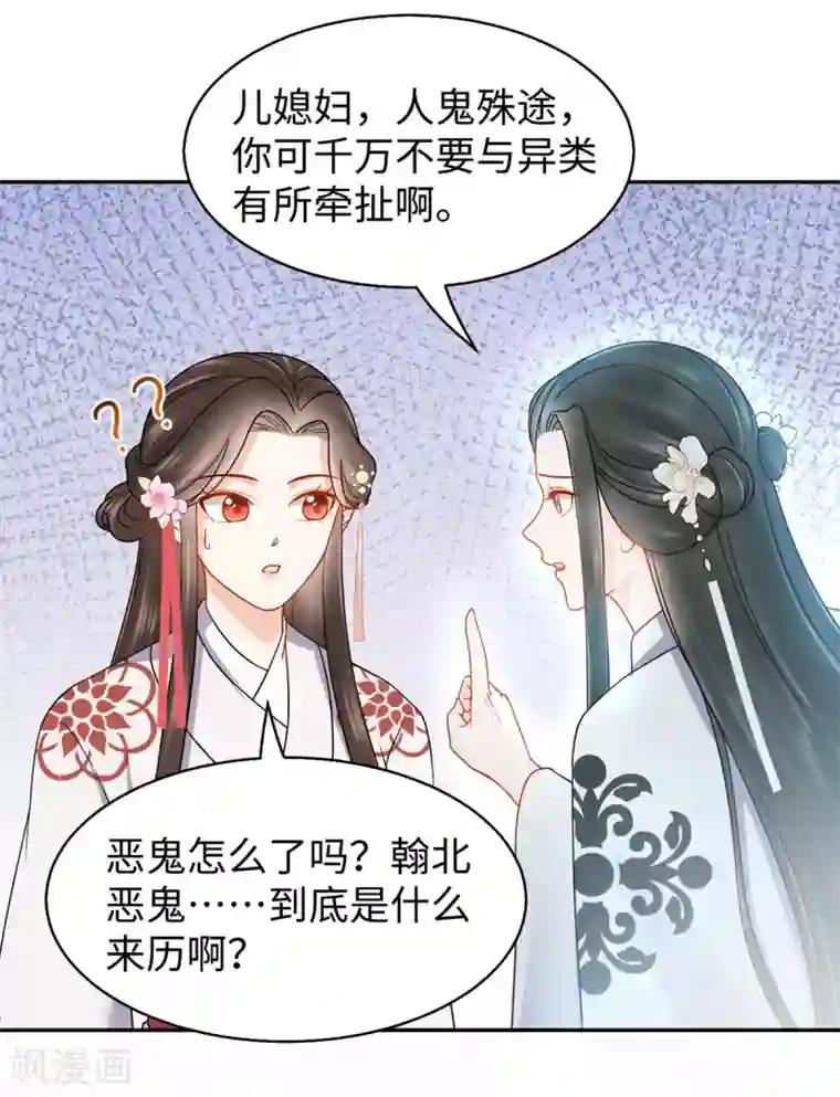 通灵王妃第62话 隐狐的过去