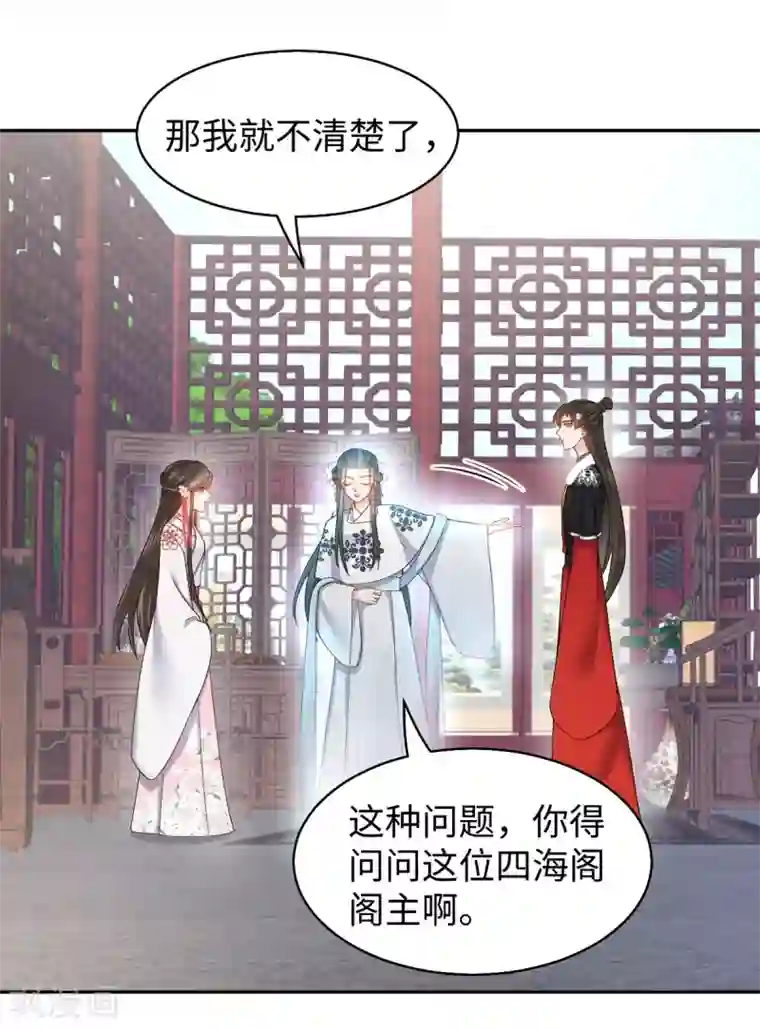 通灵王妃第62话 隐狐的过去