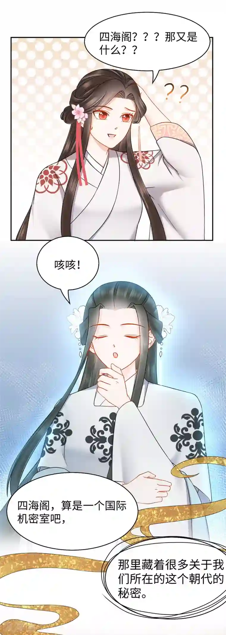 通灵王妃第62话 隐狐的过去