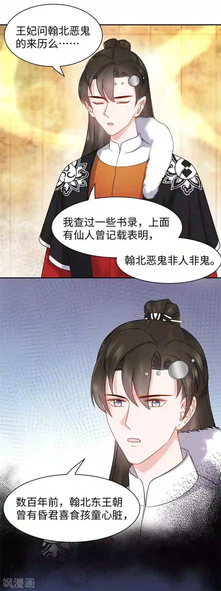 通灵王妃第62话 隐狐的过去