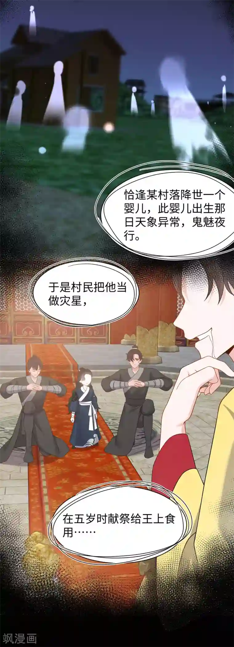 通灵王妃第62话 隐狐的过去