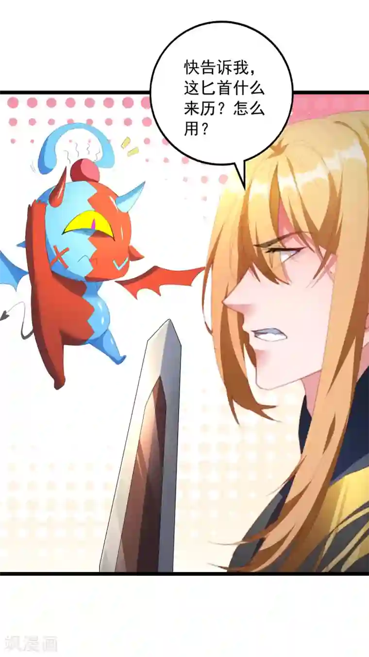 我有百万技能点第33话 没人能说我不行