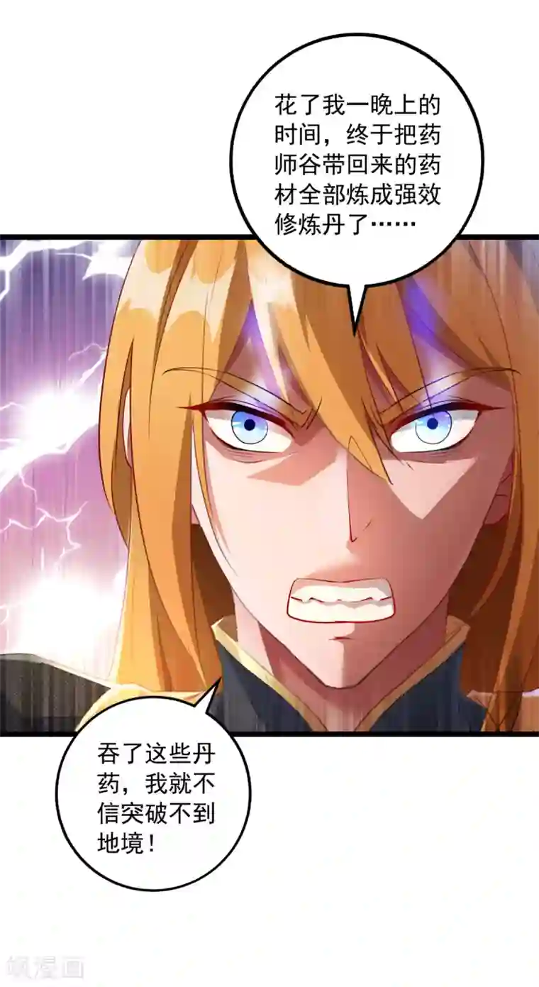 我有百万技能点第33话 没人能说我不行