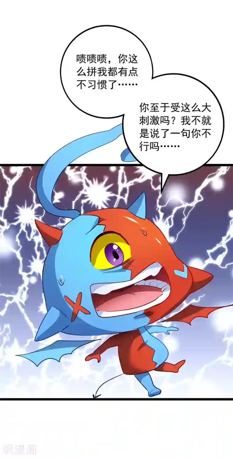 我有百万技能点第33话 没人能说我不行