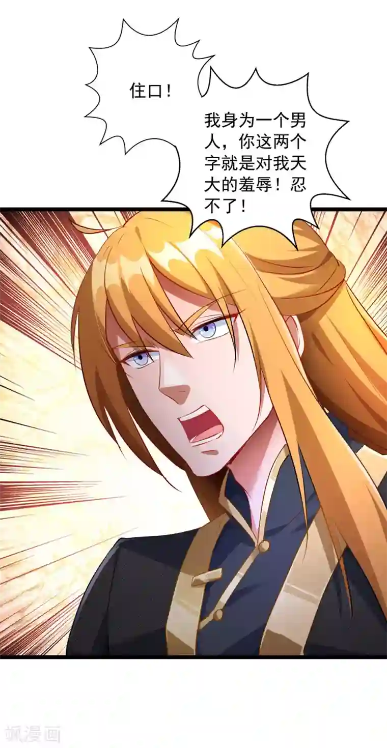 我有百万技能点第33话 没人能说我不行