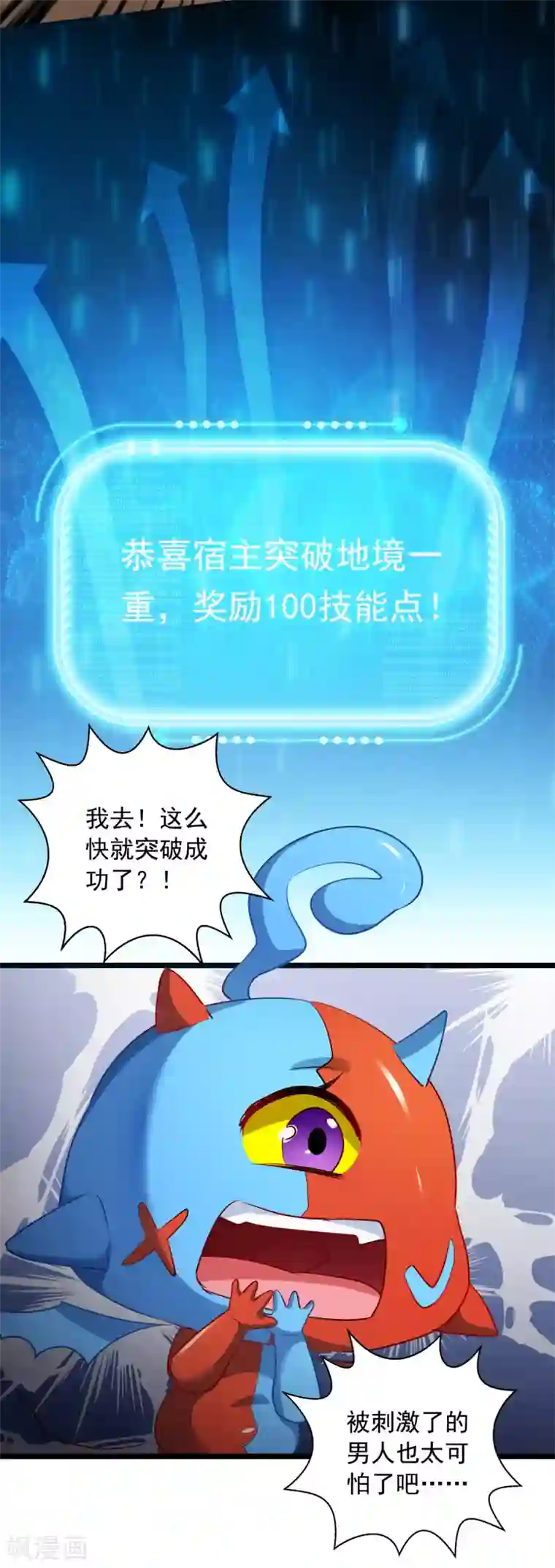 我有百万技能点第33话 没人能说我不行