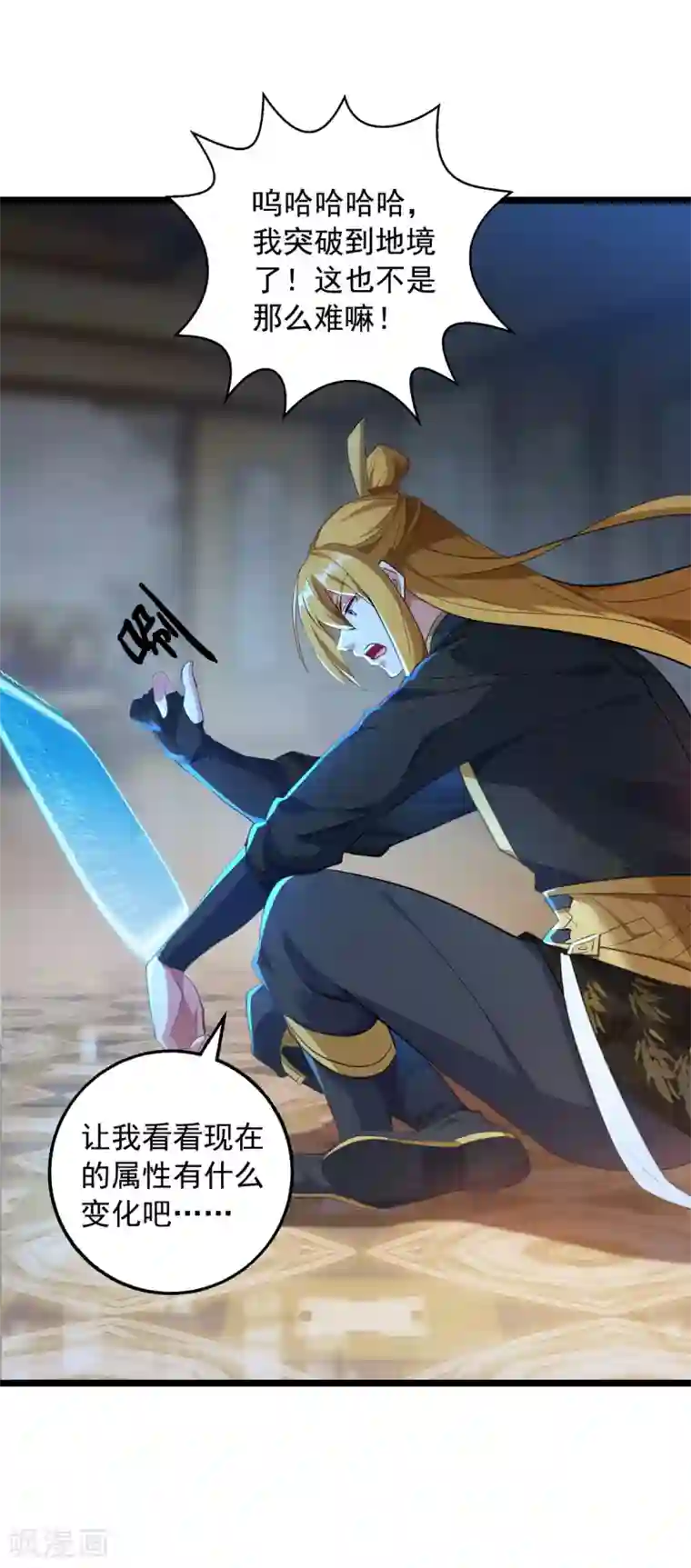 我有百万技能点第33话 没人能说我不行