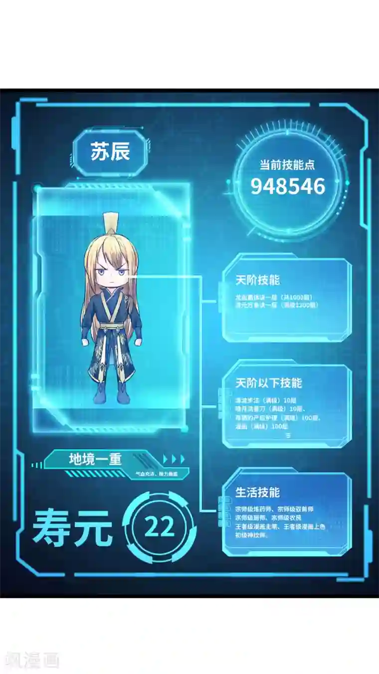 我有百万技能点第33话 没人能说我不行