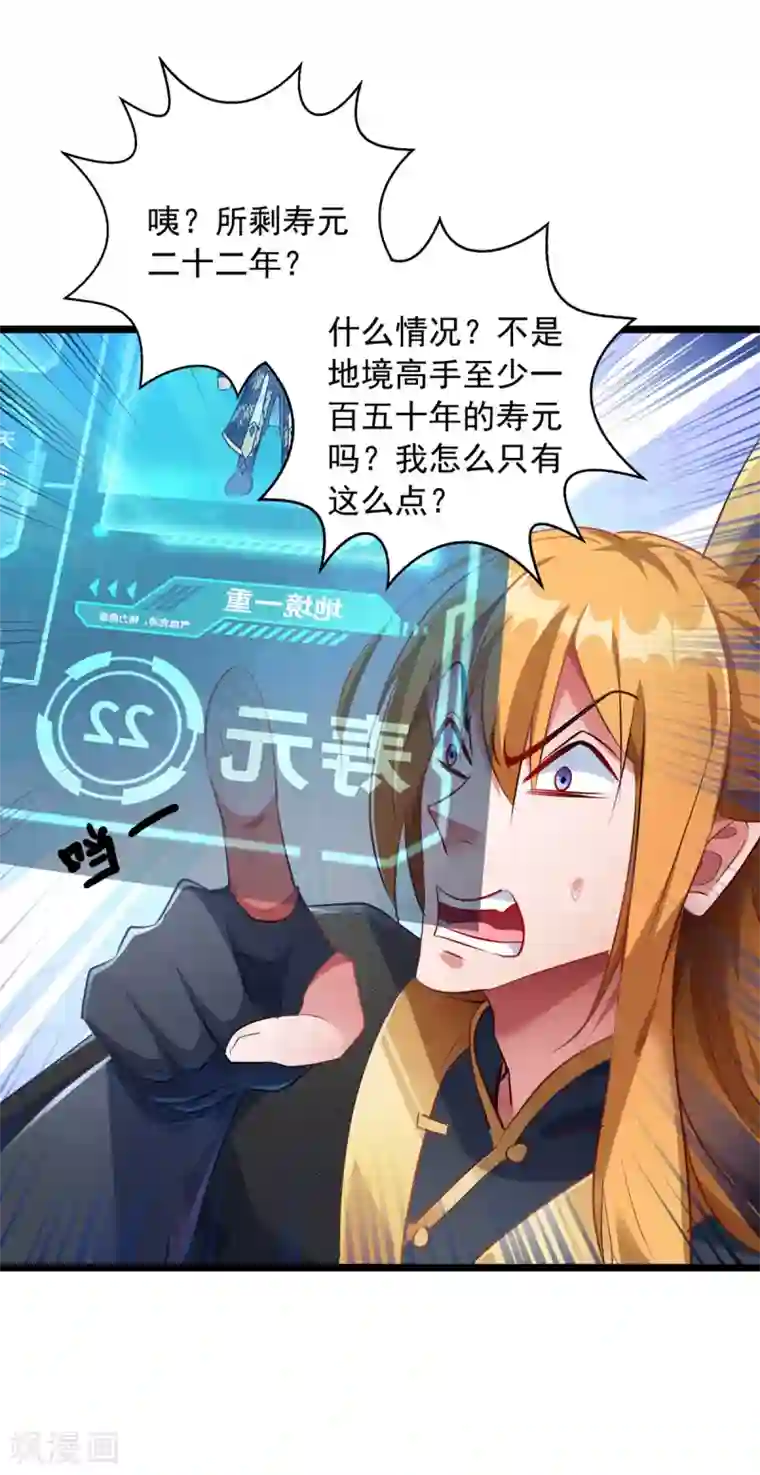 我有百万技能点第33话 没人能说我不行