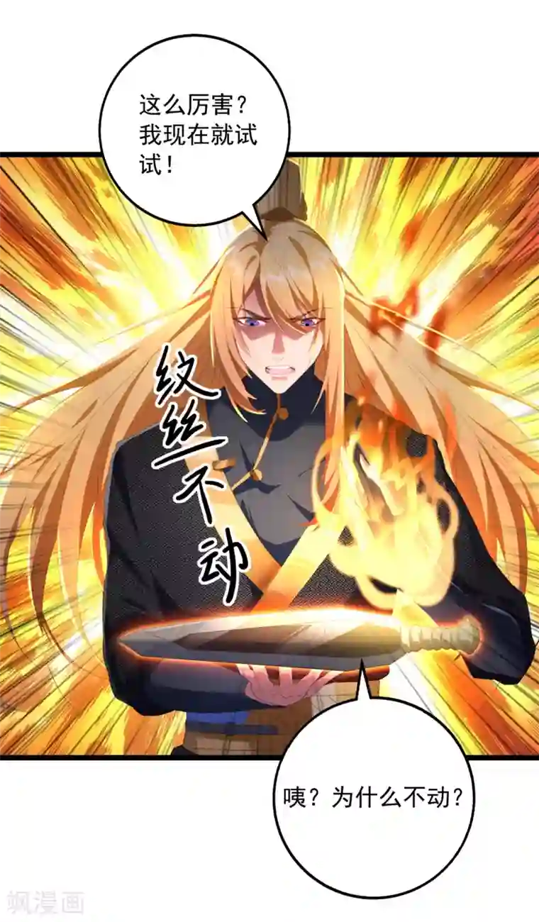 我有百万技能点第33话 没人能说我不行