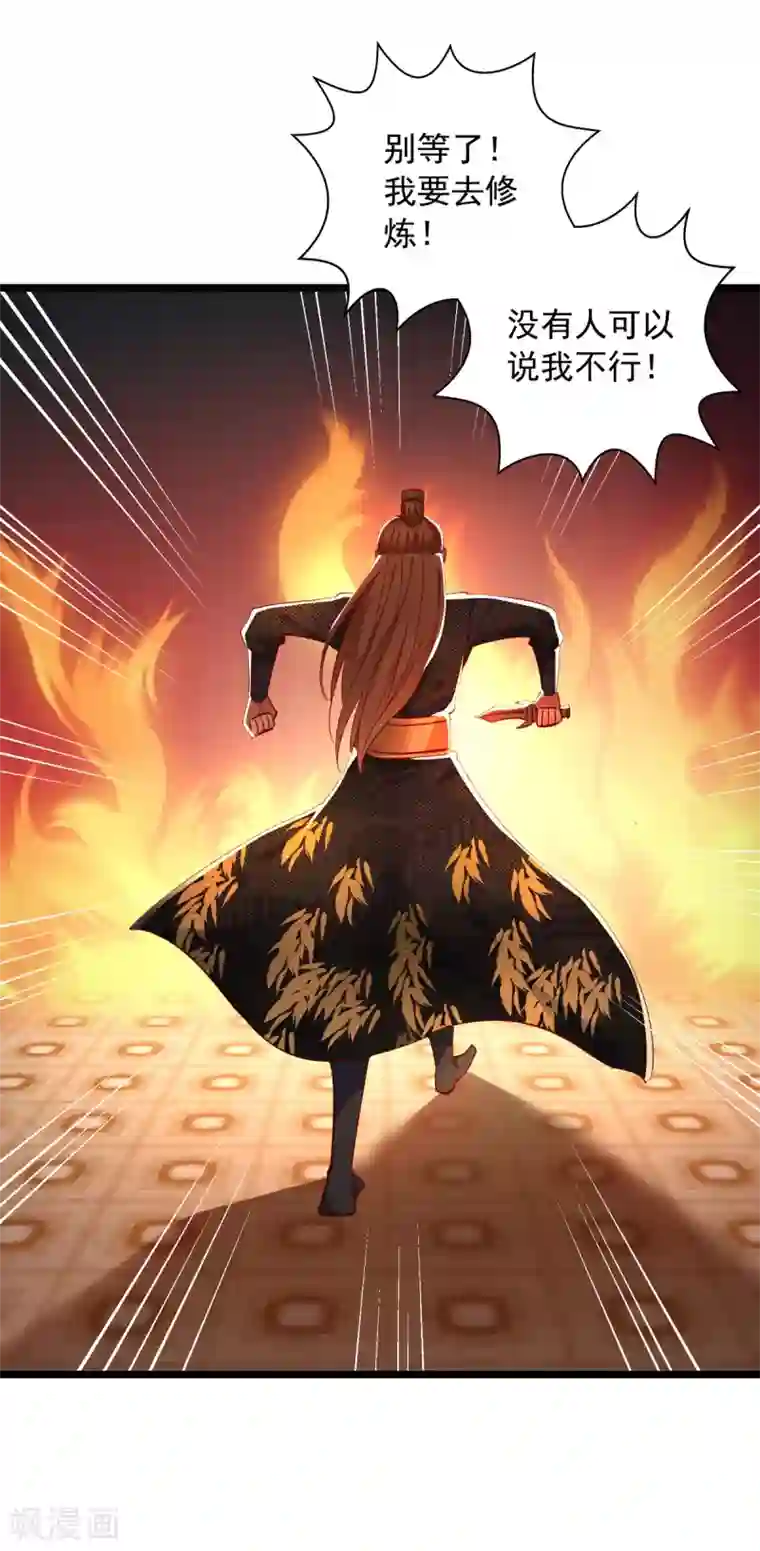 我有百万技能点第33话 没人能说我不行