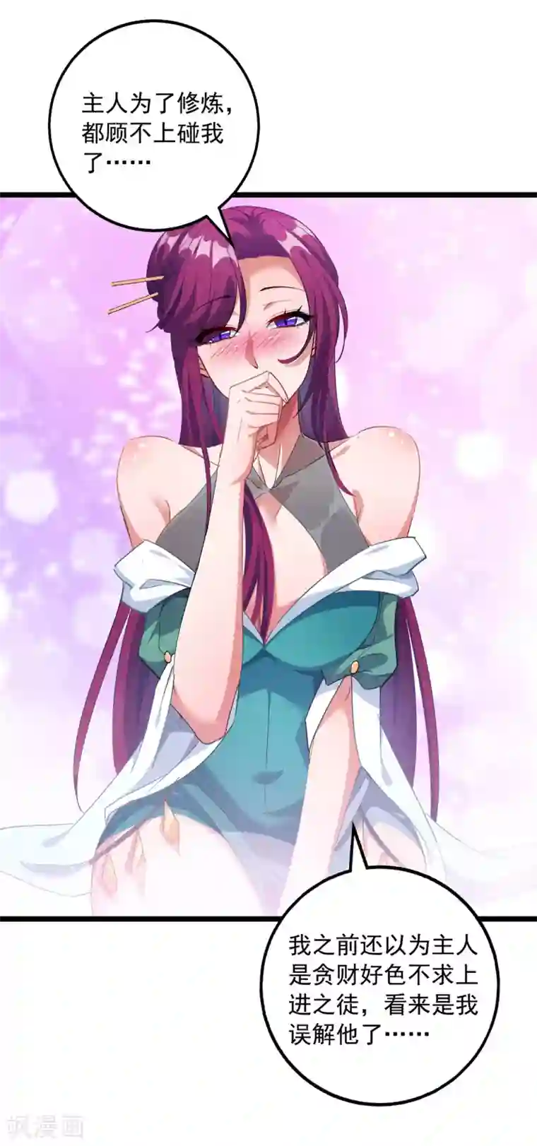 我有百万技能点第33话 没人能说我不行