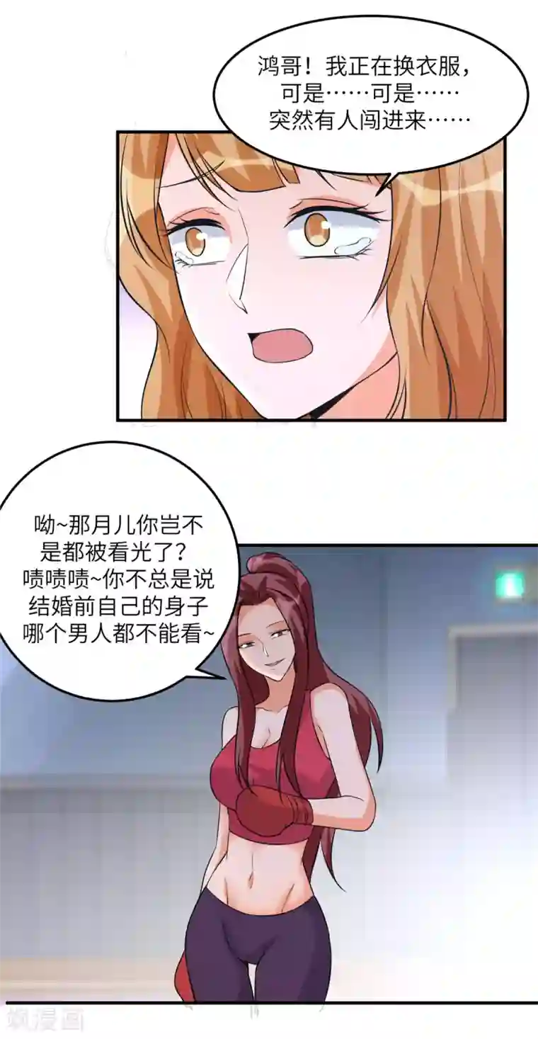 帝婿第69话 你都被看光了？