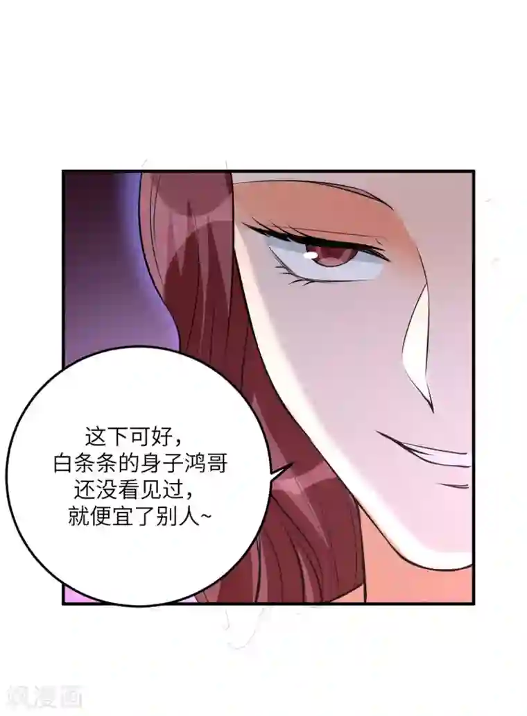 帝婿第69话 你都被看光了？