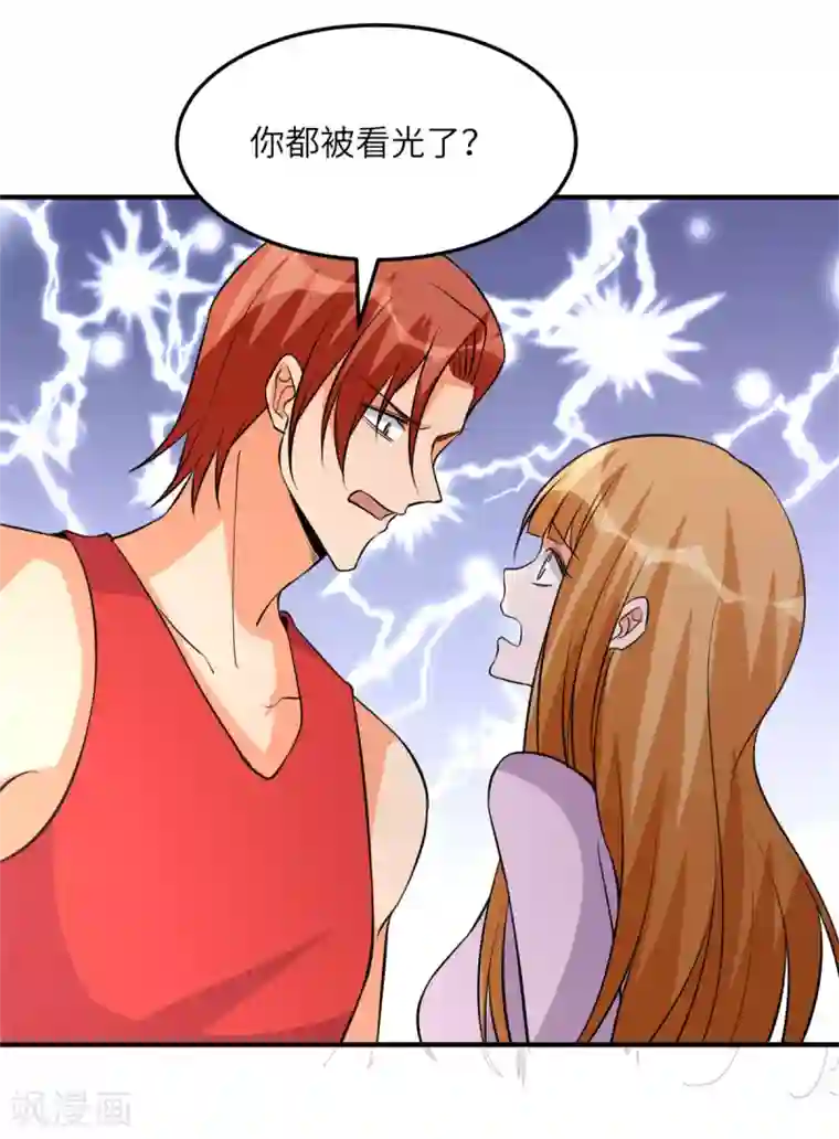 帝婿第69话 你都被看光了？