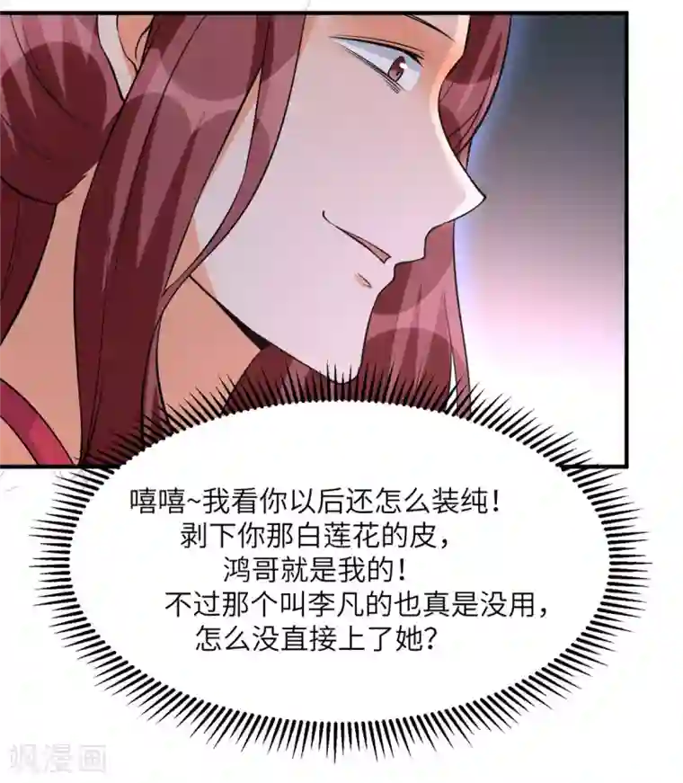 帝婿第69话 你都被看光了？