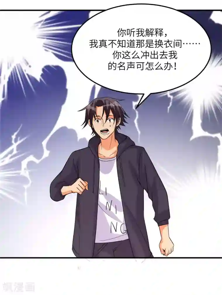 帝婿第69话 你都被看光了？