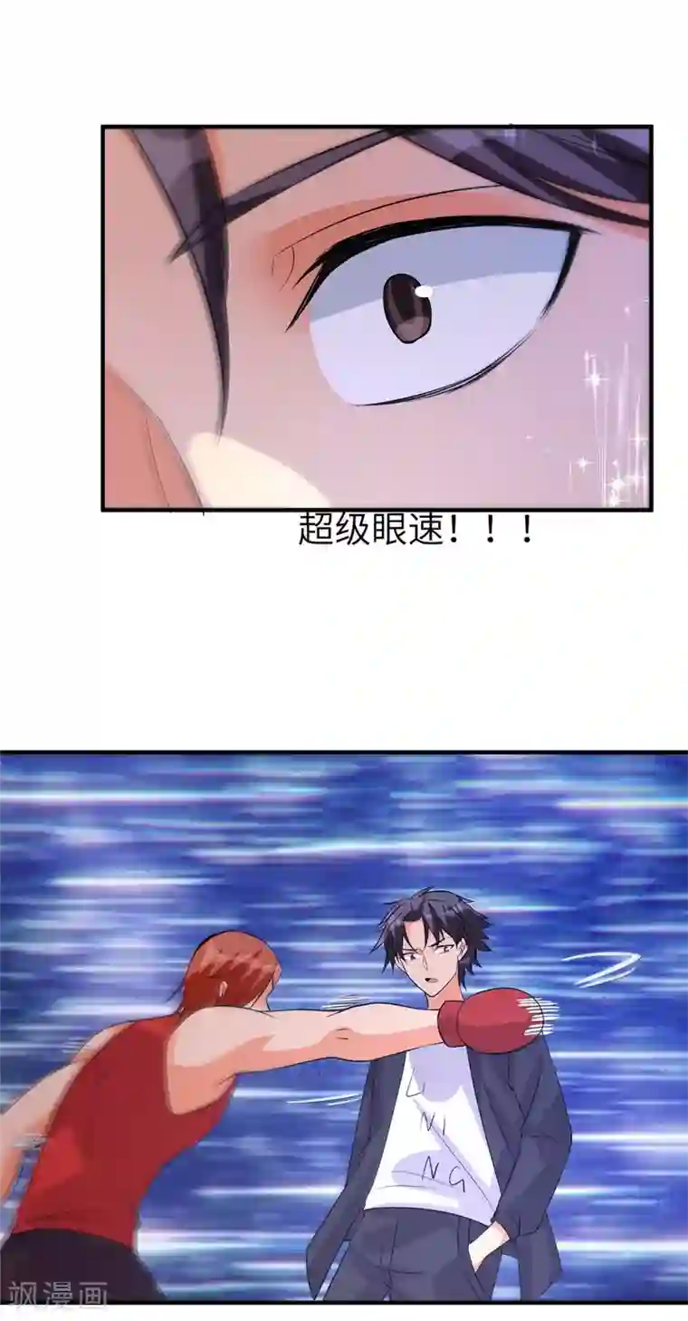 帝婿第69话 你都被看光了？