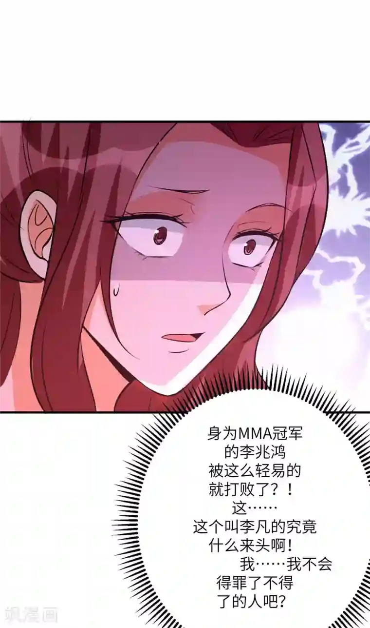 帝婿第69话 你都被看光了？