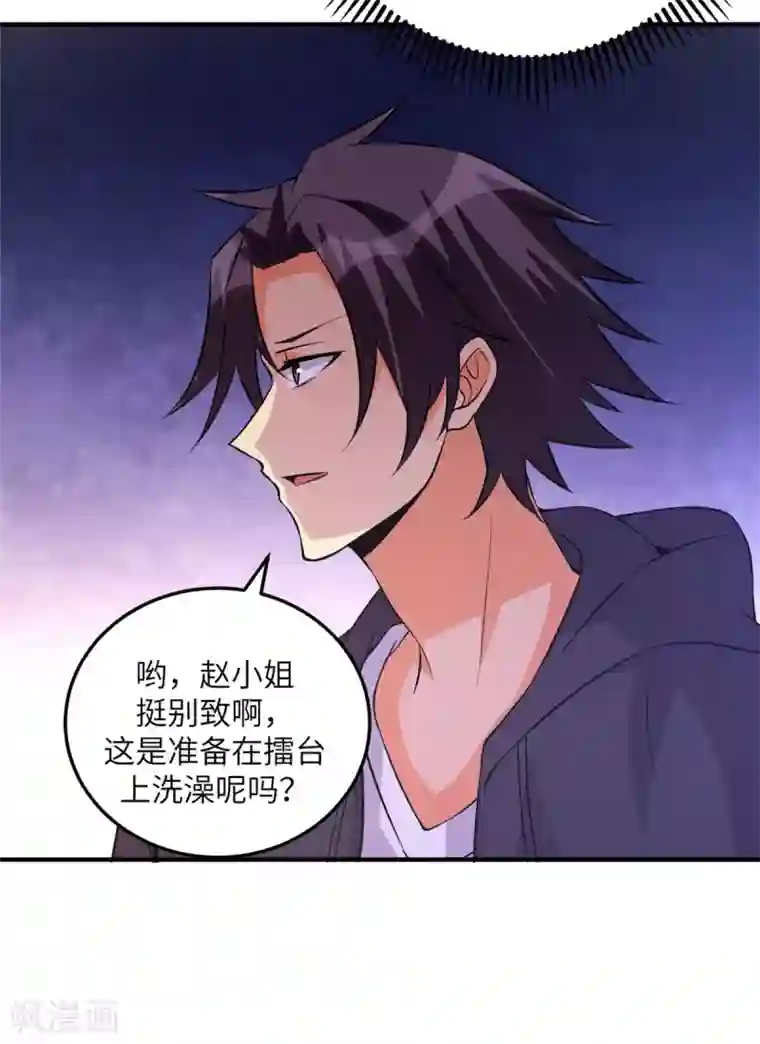 帝婿第69话 你都被看光了？