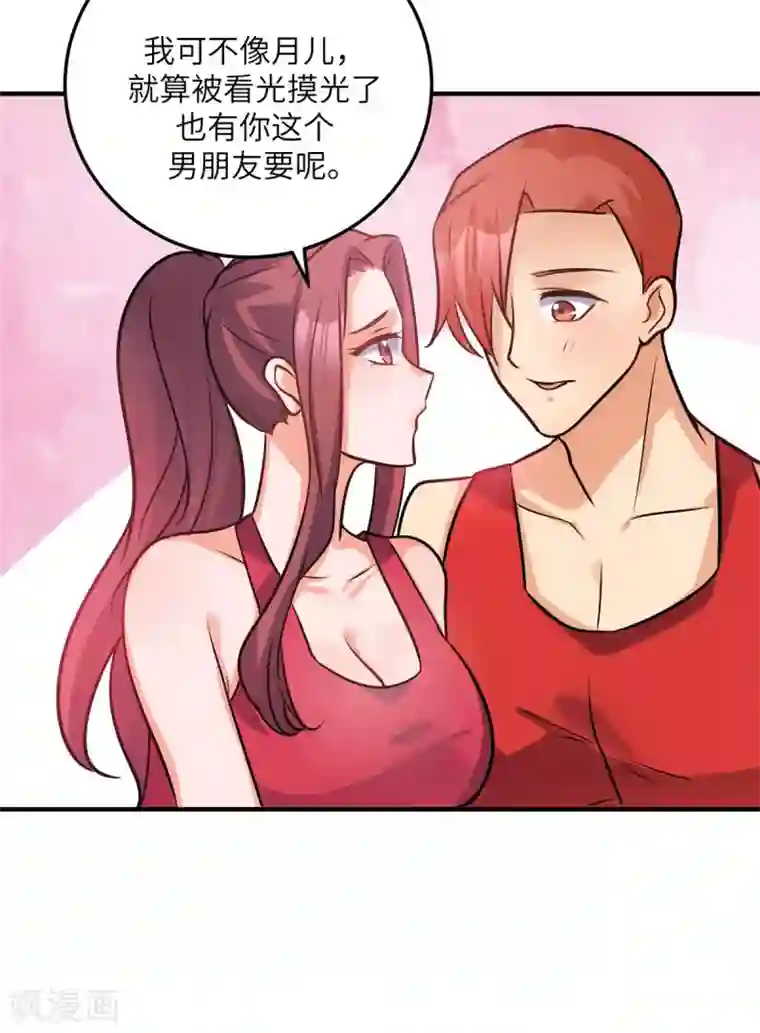 帝婿第69话 你都被看光了？