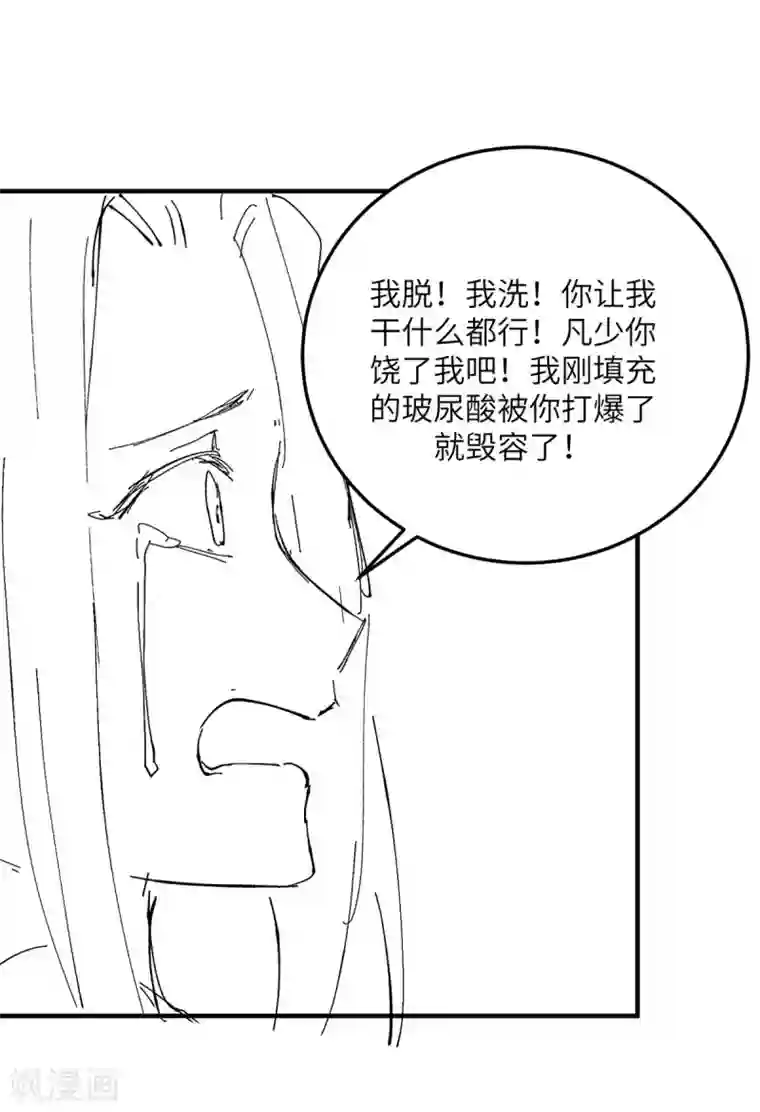 帝婿第69话 你都被看光了？