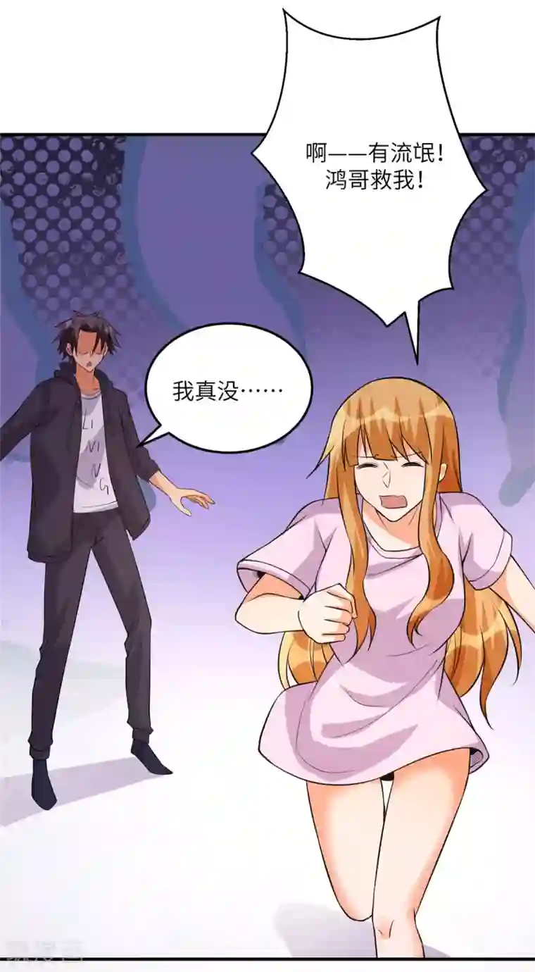 帝婿第69话 你都被看光了？